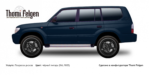 Toyota Land Cruiser 90 Prado 1996-2002 покраска дисков TechArt Formula II цвет чёрный янтарь (RAL 9005)