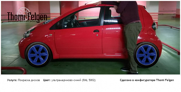 айго покраска дисков Infinity цвет ультрамариново-синий (RAL 5002)