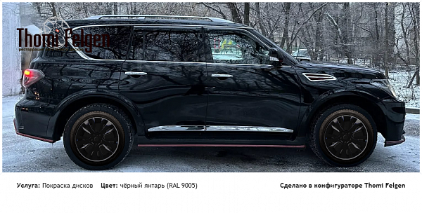 Nissan Patrol y62 2011 покраска дисков от Mazda 6 цвет чёрный янтарь (RAL 9005)