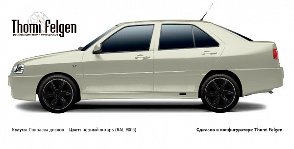 Chery Amulet 2005-2012 покраска дисков Infinity цвет чёрный янтарь (RAL 9005)