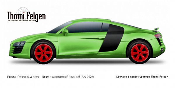 AUDI R8 2007-2013 покраска дисков Infinity цвет транспортный красный (RAL 3020)