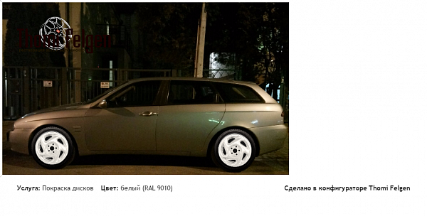 alfa romeo 156 покраска дисков от цвет белый (RAL 9010)