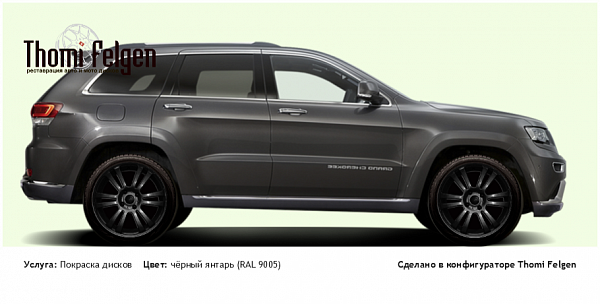 JEEP Grand Cherokee WK покраска дисков от BMW 7 серии цвет чёрный янтарь (RAL 9005)