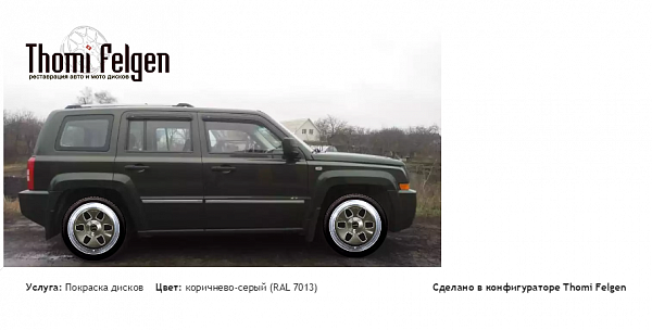 jeep комбинированная полировка с покраской дисков MAE в цвет коричнево-серый (RAL 7013)