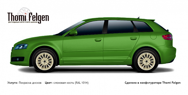 AUDI A3 2009-2011 покраска дисков от BMW 7 серии цвет слоновая кость (RAL 1014)