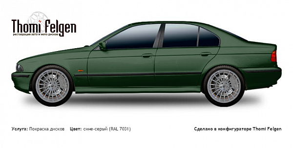 BMW 5 E39 1995-2002 покраска дисков Hamann Anniversary цвет сине-серый (RAL 7031)