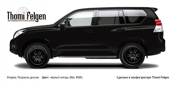 Toyota Land Cruiser 150 Prado 2010-2013 покраска дисков A-Tech Schneider цвет чёрный янтарь (RAL 9005)