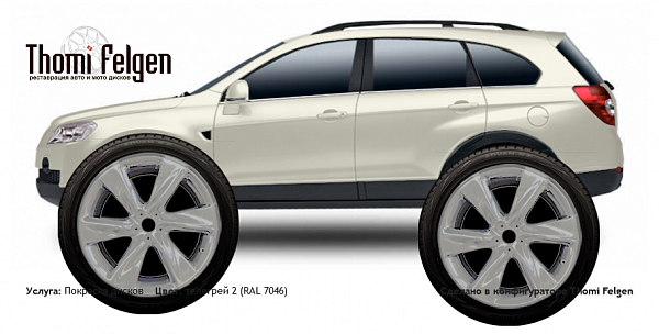 Chevrolet Captiva покраска дисков Infinity цвет телегрей 2 (RAL 7046)