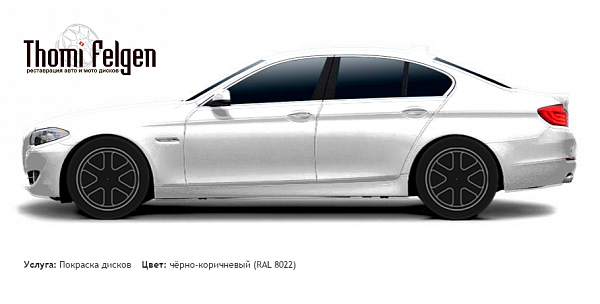 BMW 5 F10 2010-2013 покраска дисков от BMW 7 серии цвет чёрно-коричневый (RAL 8022)