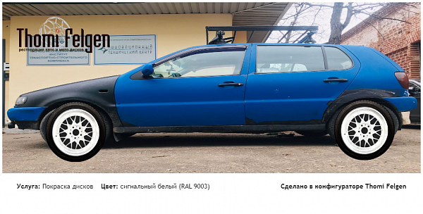 поло комбинированная полировка с покраской дисков BBS в цвет сигнальный белый (RAL 9003)