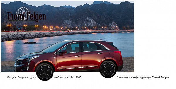 XT5 покраска дисков от Mazda 6 цвет чёрный янтарь (RAL 9005)