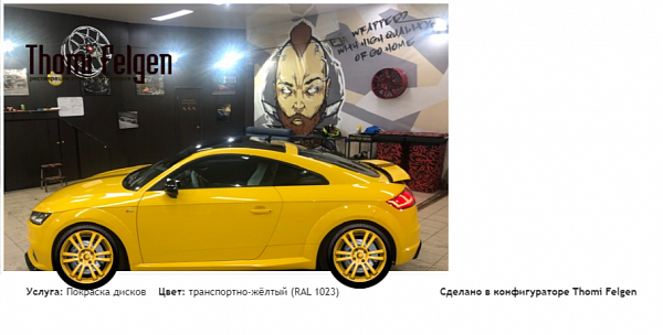 tts покраска дисков A-Tech Schneider цвет транспортно-жёлтый (RAL 1023)