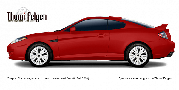 Hyundai Coupe 2008-2010 покраска дисков от Mazda 6 цвет сигнальный белый (RAL 9003)