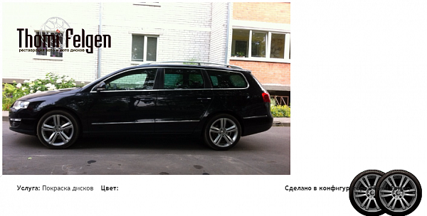 фольц покраска дисков  цвет 