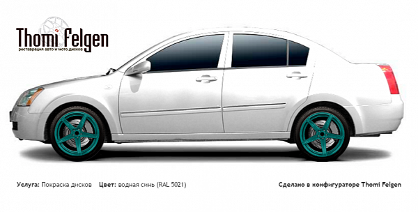 Chery Fora 2007-2012 покраска дисков от BMW 7 серии цвет водная синь (RAL 5021)