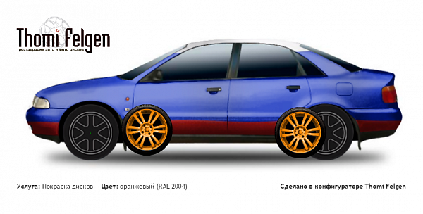 AUDI A4 1994-1999 покраска дисков  цвет оранжевый (RAL 2004)
