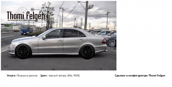 мерседес покраска дисков Advan цвет чёрный янтарь (RAL 9005)