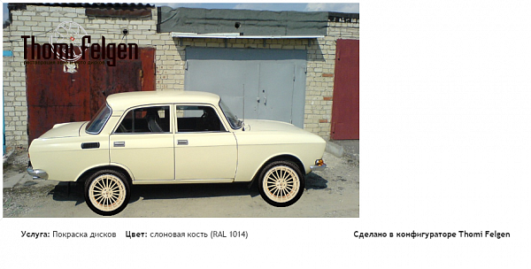 412 покраска дисков от BMW 7 серии цвет слоновая кость (RAL 1014)