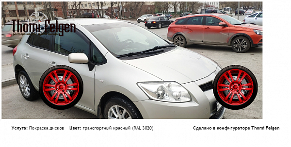 toyota auris покраска дисков A-Tech цвет транспортный красный (RAL 3020)
