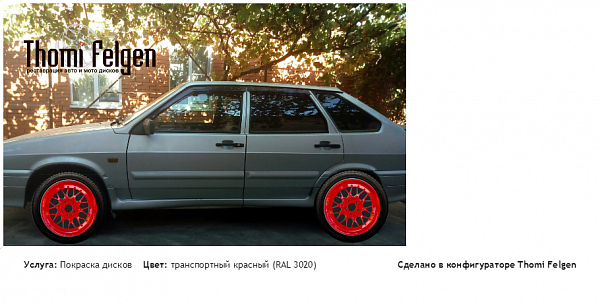 ВАЗ 2114 покраска дисков BBS RR цвет транспортный красный (RAL 3020)