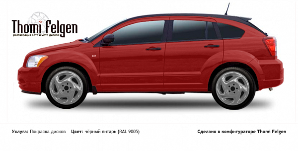Dodge Caliber 2007-2011 покраска дисков от Porsche цвет чёрный янтарь (RAL 9005)