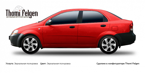 Chevrolet Aveo Sedan 2003-2005 зеркальная полировка дисков Volvo Ocean Race