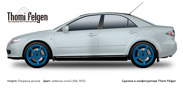 Mazda 6 Sedan 2002-2007 покраска дисков ADV1 цвет небесно-синий (RAL 5015)