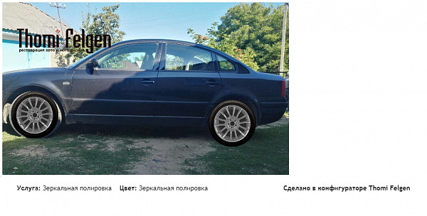 пасат б5 зеркальная полировка дисков от BMW 7 серии