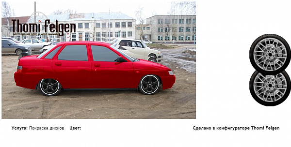 1232 покраска дисков Momo цвет 