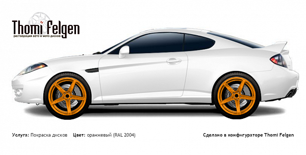 Hyundai Coupe 2008-2010 покраска дисков ADV1 цвет оранжевый (RAL 2004)