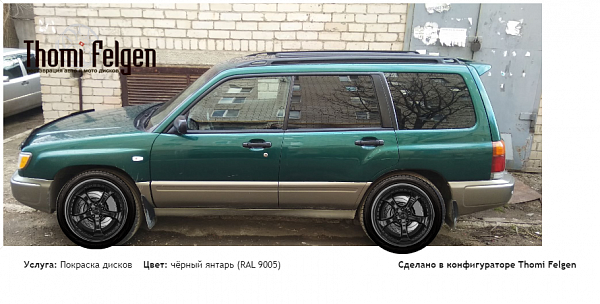 форестер покраска дисков TechArt Formula II цвет чёрный янтарь (RAL 9005)