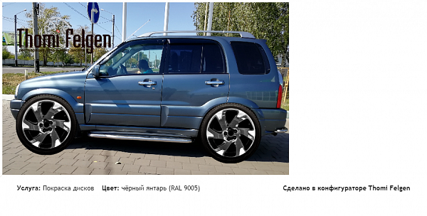 сузуки гранд витара 2004 комбинированная полировка с покраской дисков Volvo Ocean Race в цвет чёрный янтарь (RAL 9005)