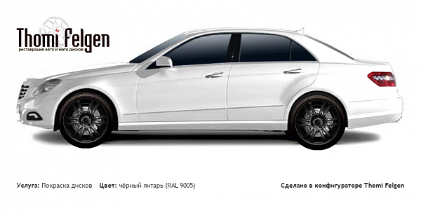 Mercedes E W212 2009-2011 покраска дисков A-Tech Schneider цвет чёрный янтарь (RAL 9005)