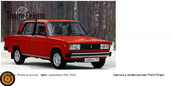 Ваз 2105 покраска дисков от BMW 7 серии цвет оранжевый (RAL 2004)