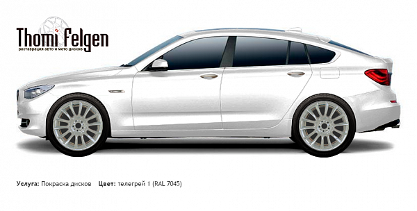 BMW 5 GranTurismo 2010-2012 покраска дисков от BMW 7 серии цвет телегрей 1 (RAL 7045)