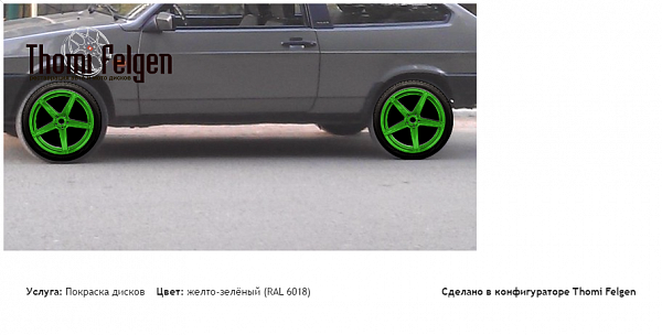 2108 покраска дисков ADV1 цвет желто-зелёный (RAL 6018)