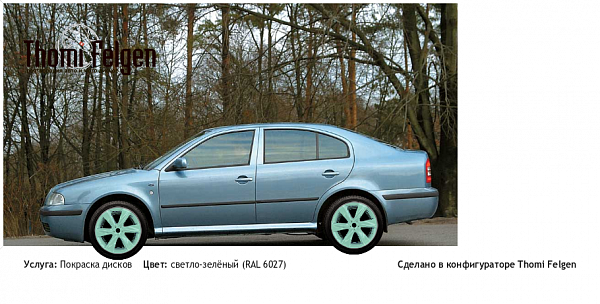 Skoda Octavia Tour покраска дисков Infinity цвет светло-зелёный (RAL 6027)