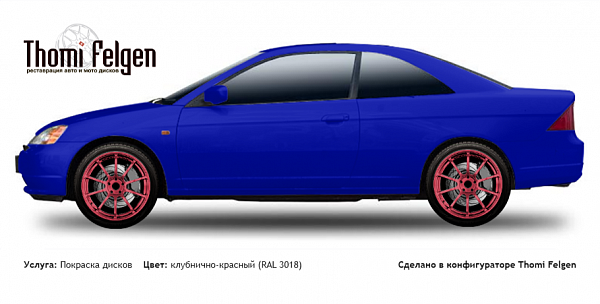Honda Civic Coupe 2002-2007 покраска дисков Advan Racing цвет клубнично-красный (RAL 3018)