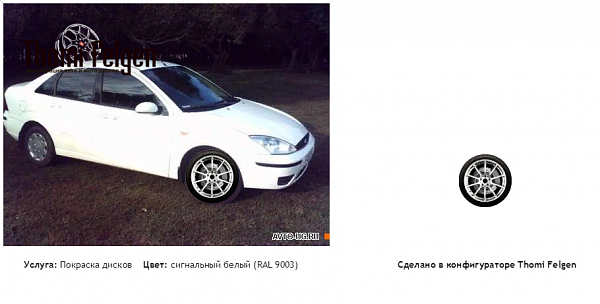 форд покраска дисков Advan Racing цвет сигнальный белый (RAL 9003)