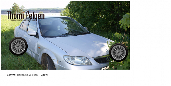 мазда 323 покраска дисков от BMW 7 серии цвет