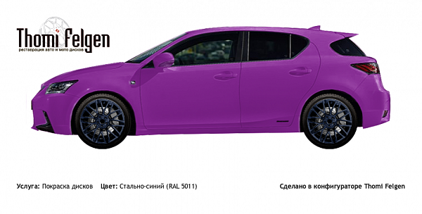 Lexus CT 200h 2014 покраска дисков Momo цвет Стально-синий (RAL 5011)