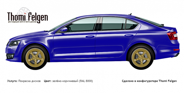 Scoda Octavia 2017 покраска дисков TechArt Formula II цвет зелёно-коричневый (RAL 8000)