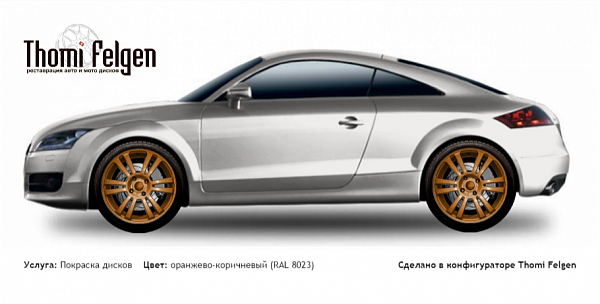 AUDI TT 2006-2013 покраска дисков A-Tech Schneider цвет оранжево-коричневый (RAL 8023)