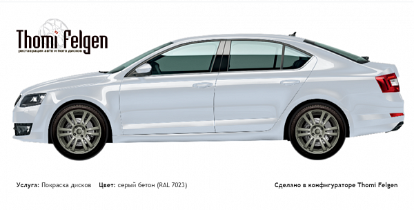 Scoda Octavia 2017 покраска дисков A-Tech Schneider цвет серый бетон (RAL 7023)