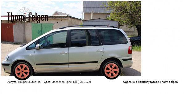 ford galaxy 2002 покраска дисков Infinity цвет лососёво-красный (RAL 3022)
