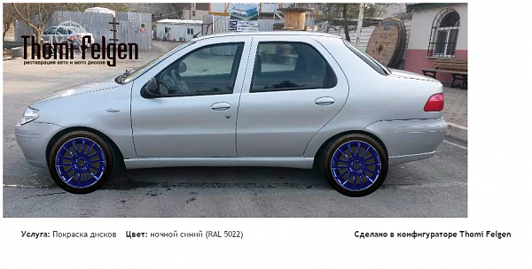 Фиат Альбеа покраска дисков от цвет ночной синий (RAL 5022)