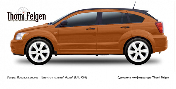 Dodge Caliber 2007-2011 покраска дисков Infinity цвет сигнальный белый (RAL 9003)