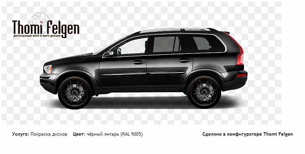volvo xc90 покраска дисков A-Tech Schneider цвет чёрный янтарь (RAL 9005)