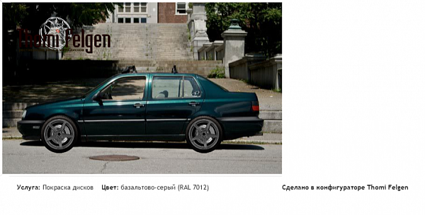 vw vento покраска дисков ADV1 цвет базальтово-серый (RAL 7012)