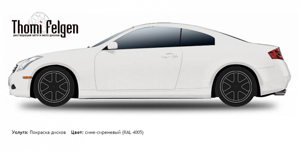 Infiniti G35 Coupe 2004-2007 покраска дисков от BMW 7 серии цвет сине-сиреневый (RAL 4005)